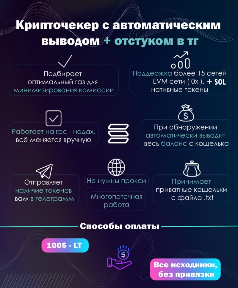 Чекер + чистильщик кошельков EVM  / EVM checker